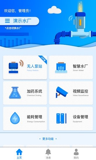 水务营业收费系统App开发实战 伟岸测器供水营业收费软件架构与实现